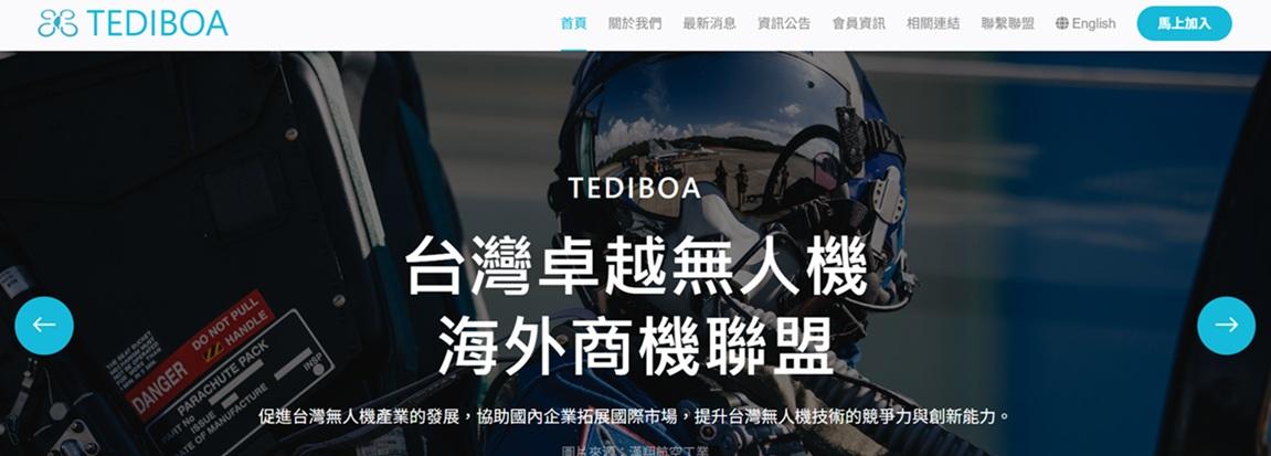 頂峰成為TEDIBOA - 台灣卓越無人機聯盟及經濟部航太產業發展推動小組一員